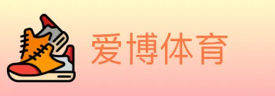 爱博体育 logo